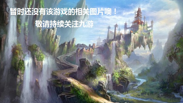 新降魔神话截图1