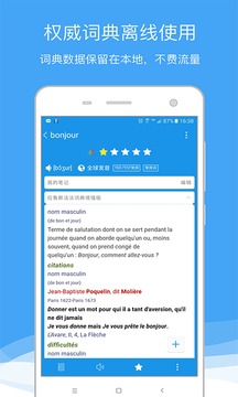 法語(yǔ)助手截圖