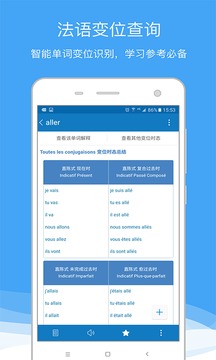 法語(yǔ)助手截圖