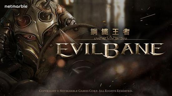 EvilBane：钢铁王者截图2