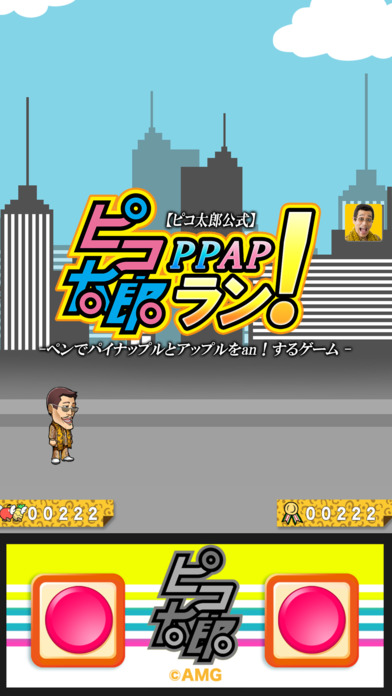 古坂太郎 PPAP Run！截图1