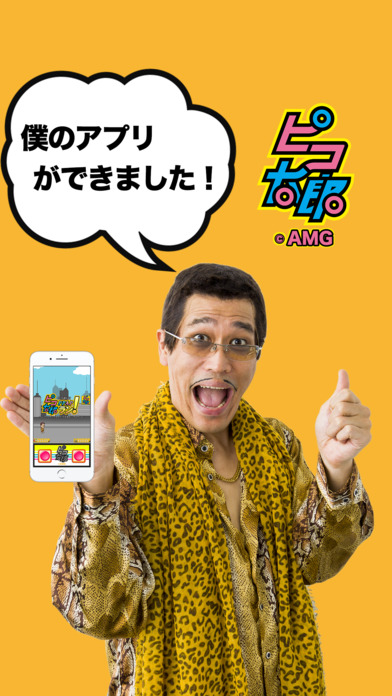 古坂太郎 PPAP Run！截图3