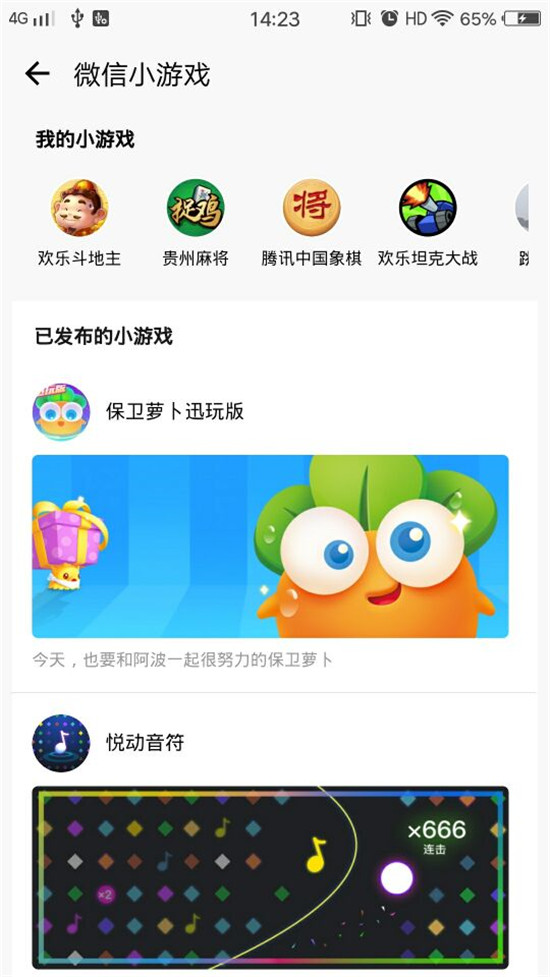 微信小游戏截图4