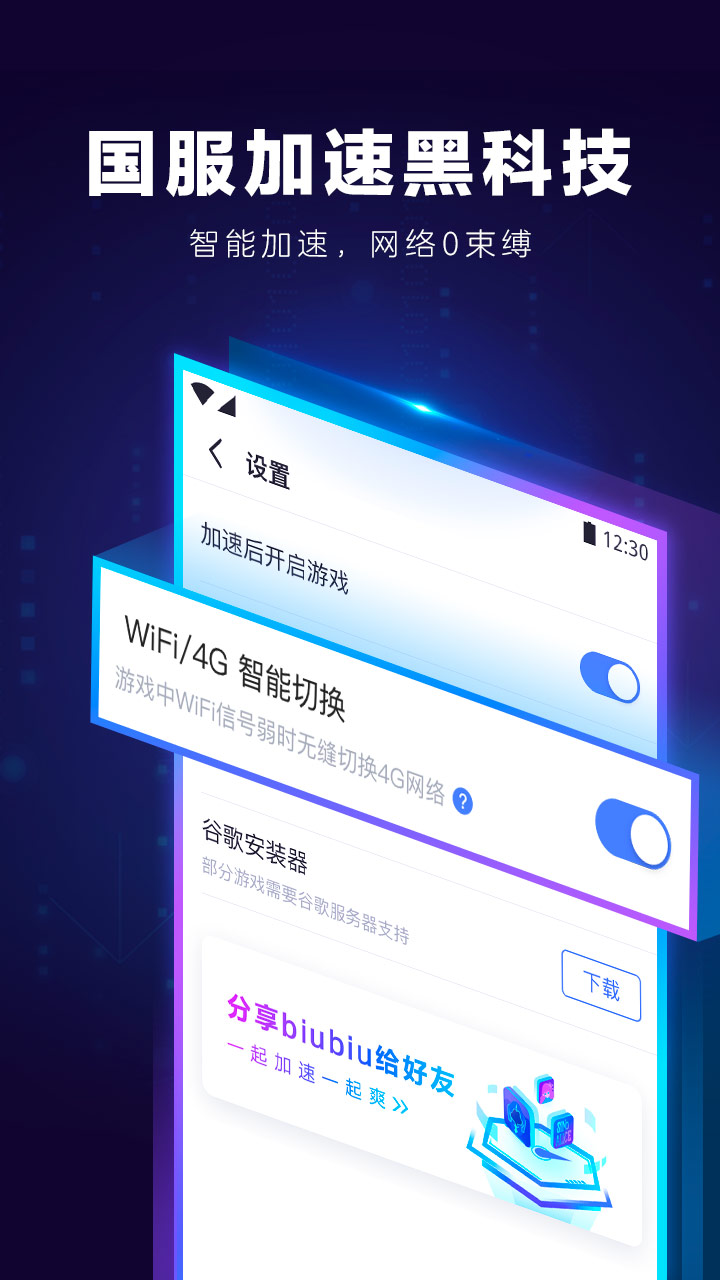 biubiu加速器v1.9.1截图2