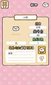 猫咪后院（汉化版）截图