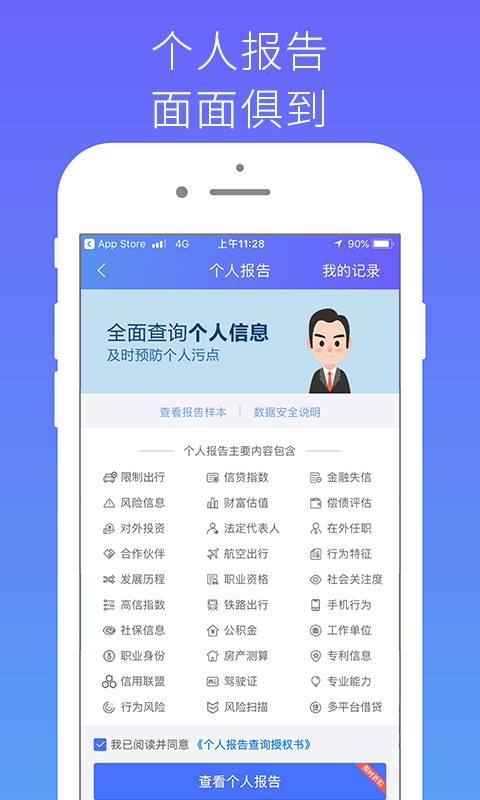 天下信用截圖預(yù)覽
