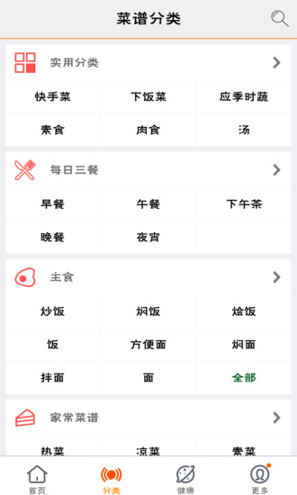 美食菜譜截圖預(yù)覽