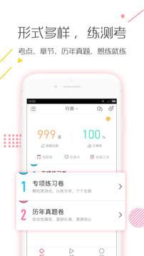 公務員考試對題庫截圖