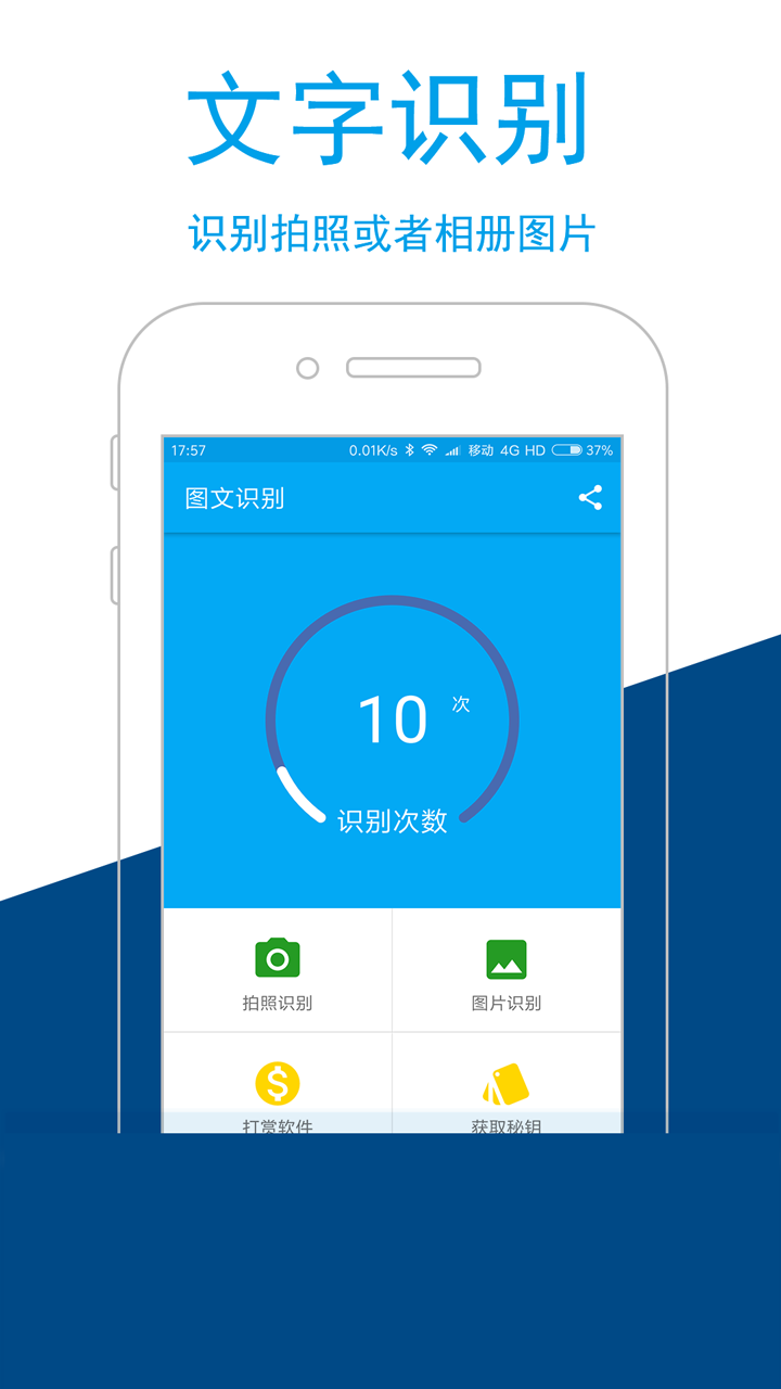 图文识别v2.3.10截图1