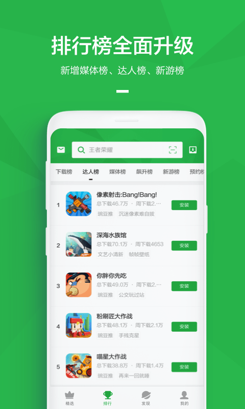 豌豆荚v5.75.21截图2