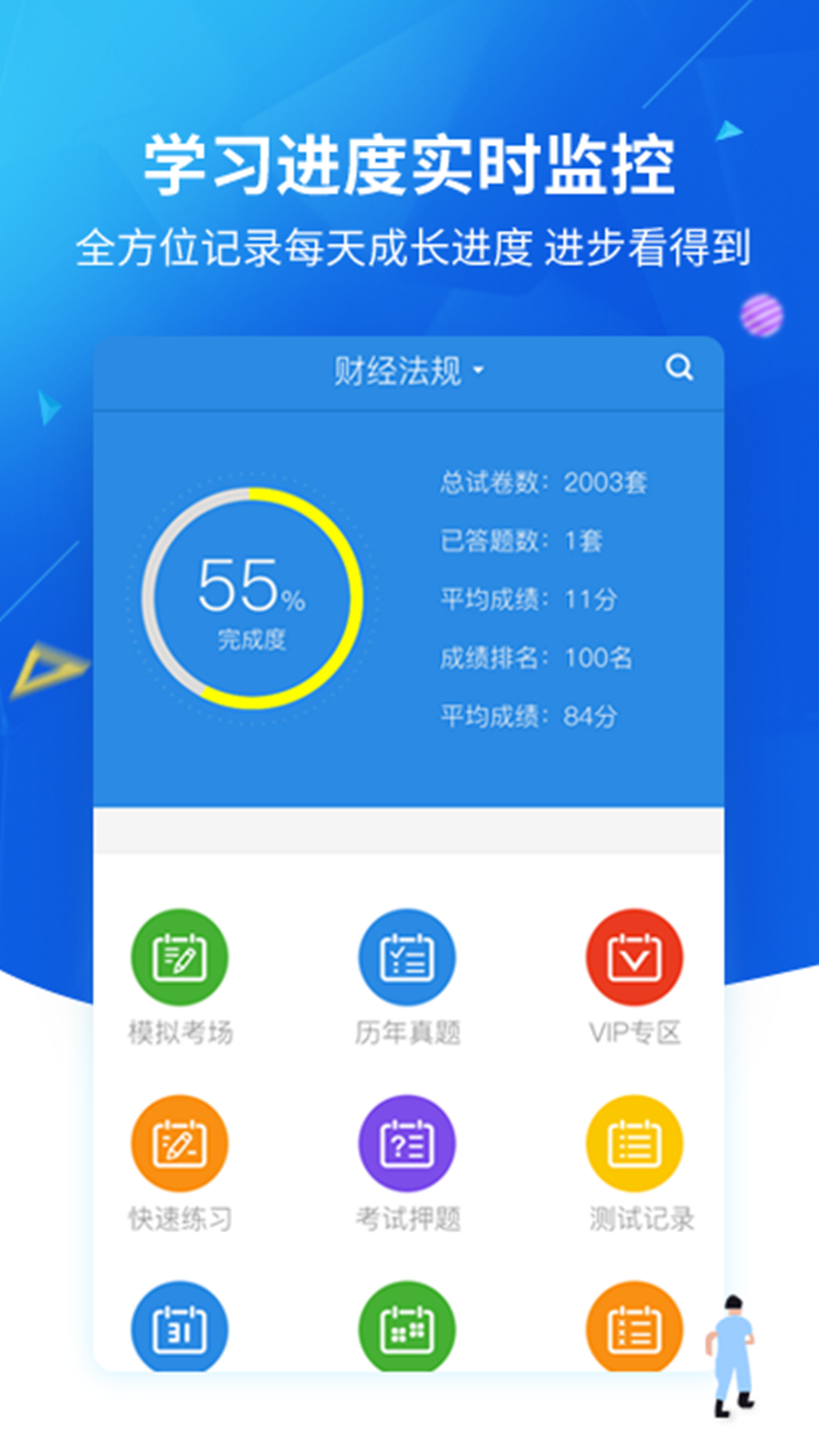 上学吧找答案v2.2.8截图4