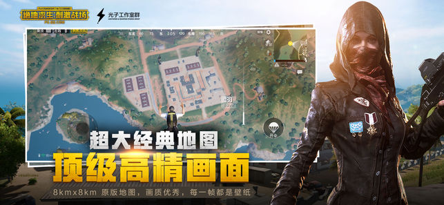 絕地求生：刺激戰(zhàn)場截圖預(yù)覽