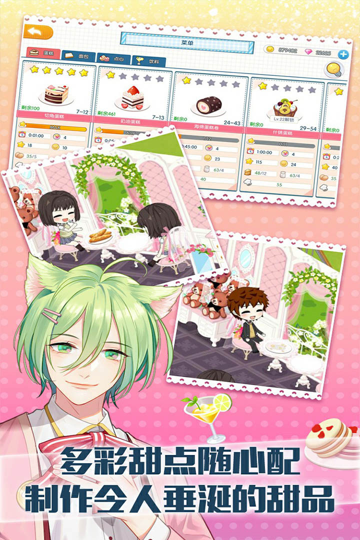 萌貓物語截圖預覽