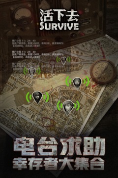 活下去截圖