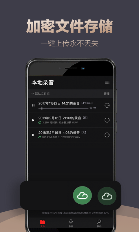 录音专家v2.0.1截图5