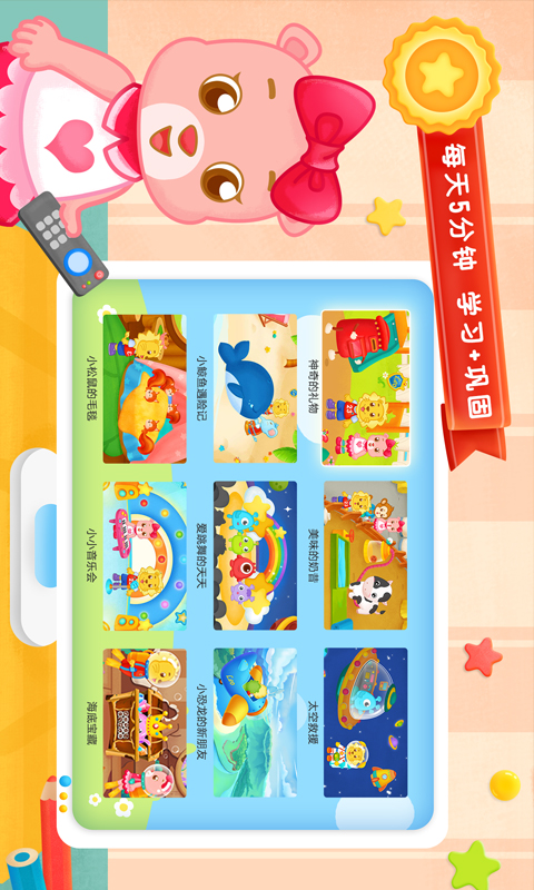 2Kids学汉字（新）v2.1.1截图3