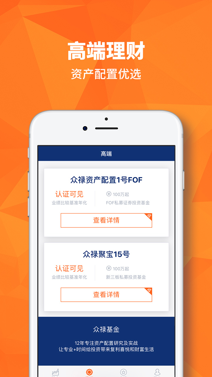 众禄基金v4.1.0截图3