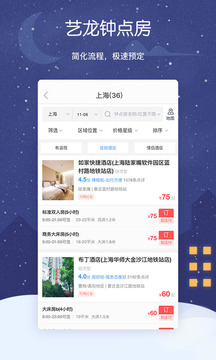 藝龍旅行截圖