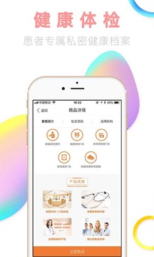 泓華醫(yī)療截圖