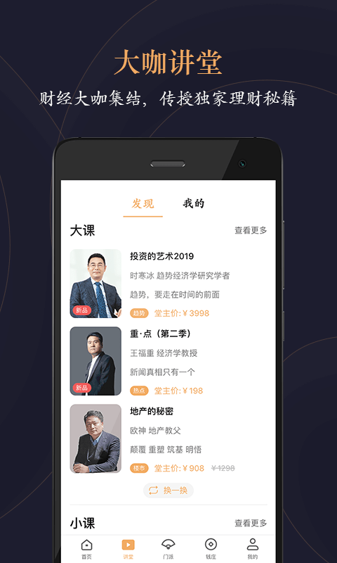 功夫财经v3.2.2截图4