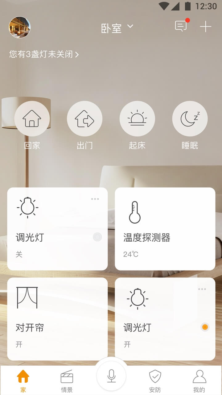 智家365v3.6.0.307截图1