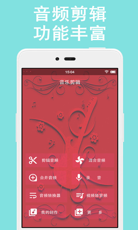 音乐剪辑助手v1.6.9截图1