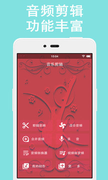 音樂剪輯助手截圖