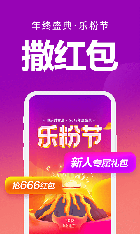 涨乐财富通v6.0.0截图2