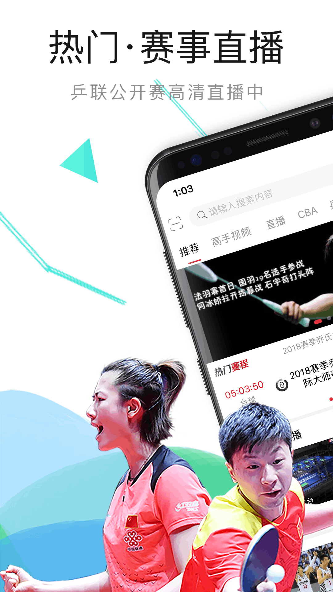 中国体育v3.3.0.1669截图1