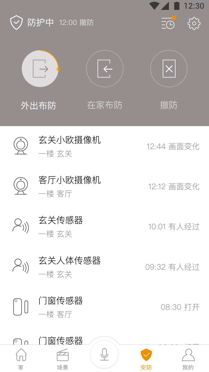 智家365v3.6.0.307截图3