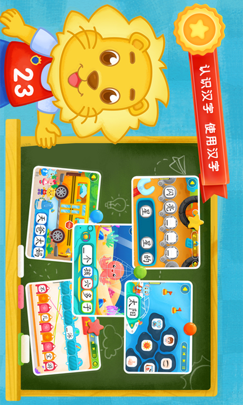 2Kids学汉字（新）v2.1.1截图2