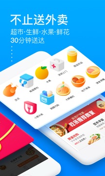 饿了么截图