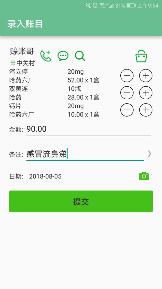 赊账记账v1.0.67截图2