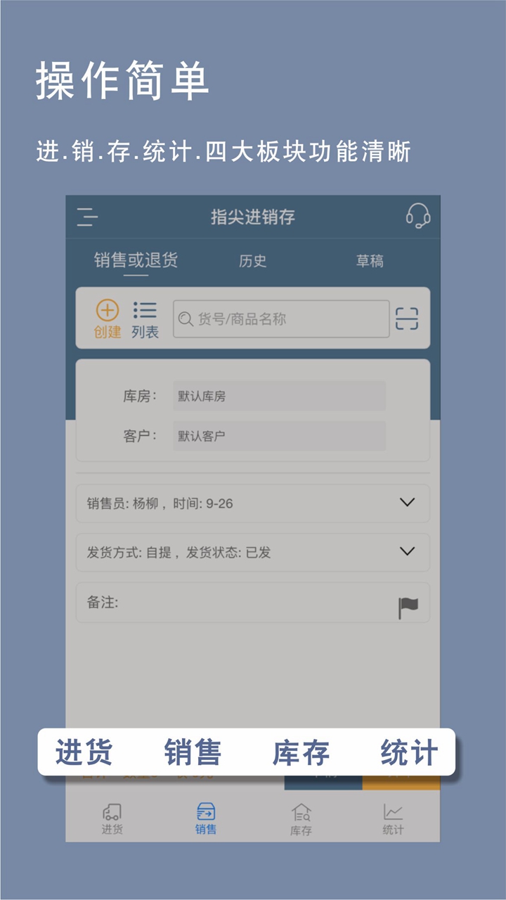 指尖进销存v2.0.11截图2