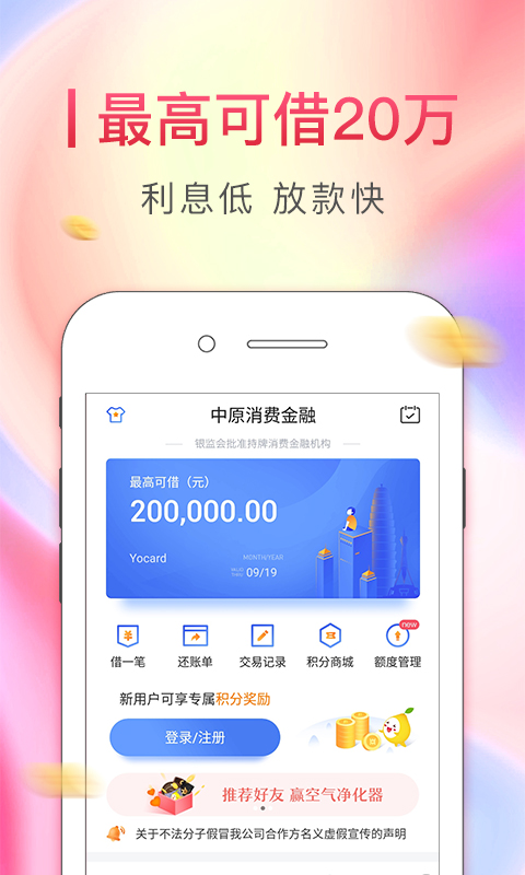 中原消费金融v2.5.3截图2