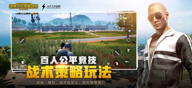 絕地求生：刺激戰(zhàn)場截圖預(yù)覽