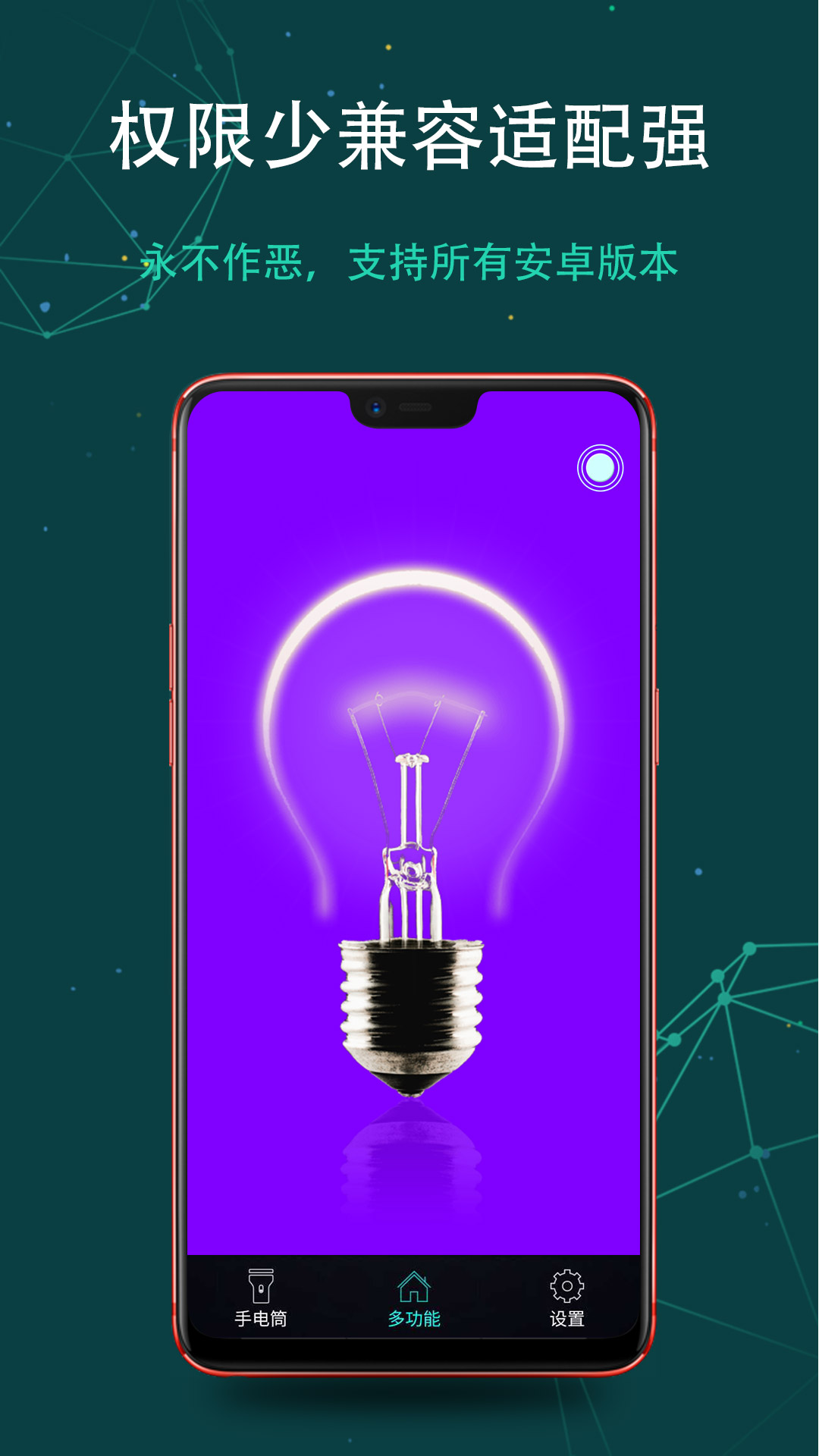 手電筒截圖預(yù)覽