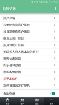 賒賬記賬截圖