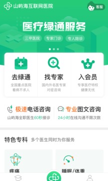 山嶼海醫(yī)生截圖