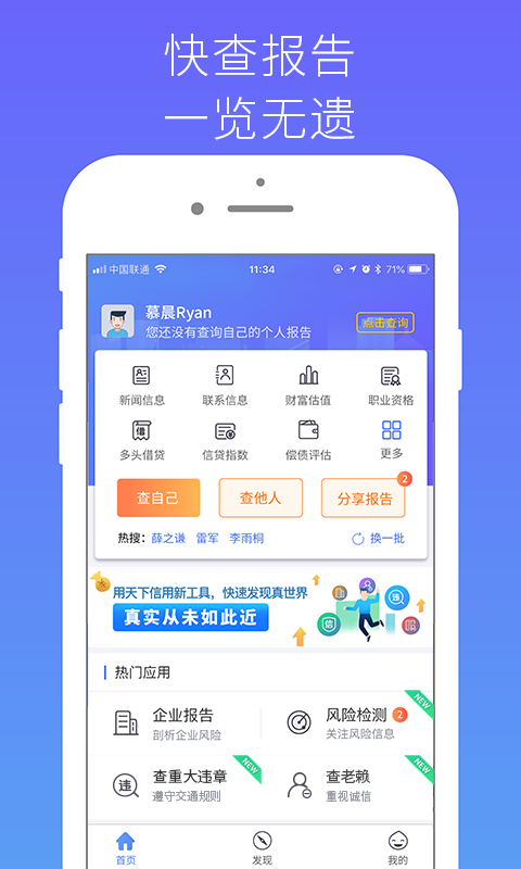 天下信用截圖預(yù)覽