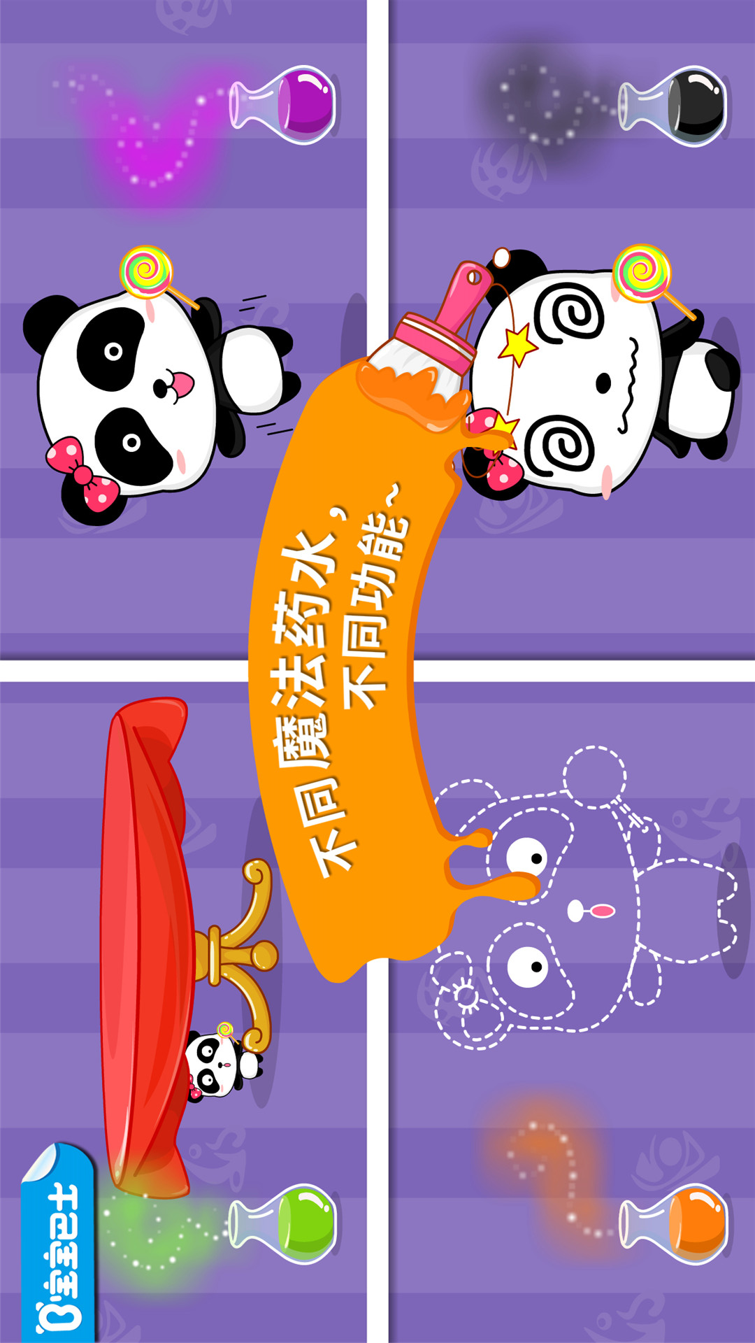 寶寶調(diào)色屋截圖預(yù)覽