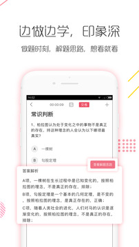 公務員考試對題庫截圖