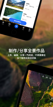 720yun-玩VR看全景的交流社區(qū)截圖