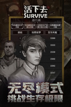 活下去截圖