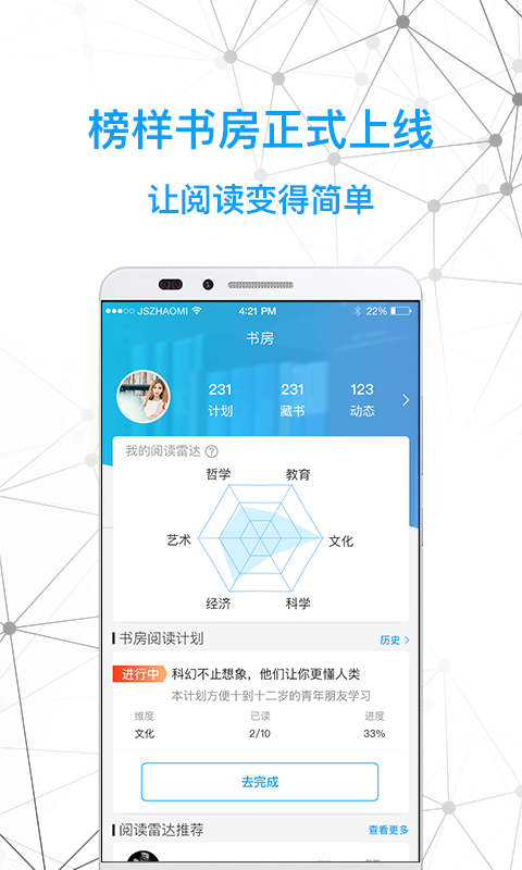 智慧书房v2.1.6截图3