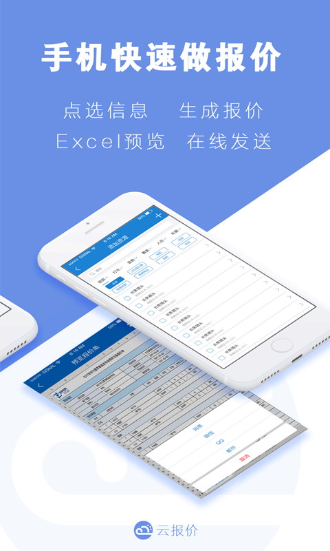 云报价v2.2.2截图2