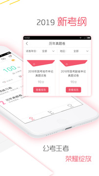 公務員考試對題庫截圖