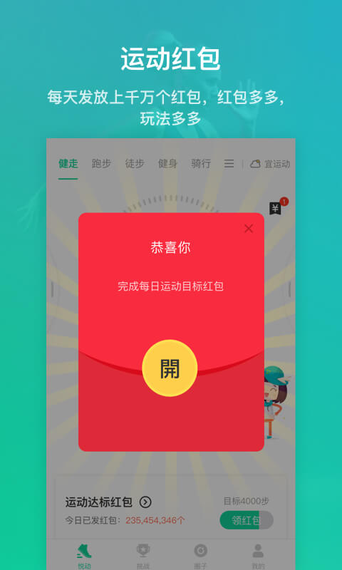 悦动圈下载2018安卓最新版_悦动圈手机官方版
