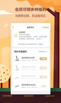藝龍旅行截圖