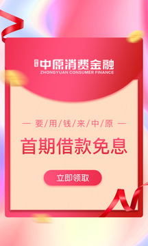 中原消費金融截圖